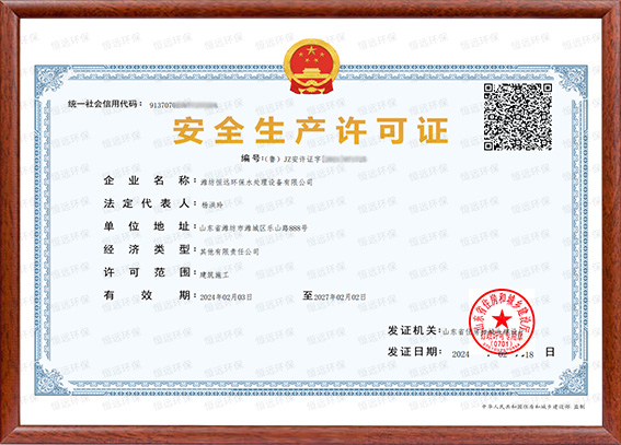 安全生產許可證